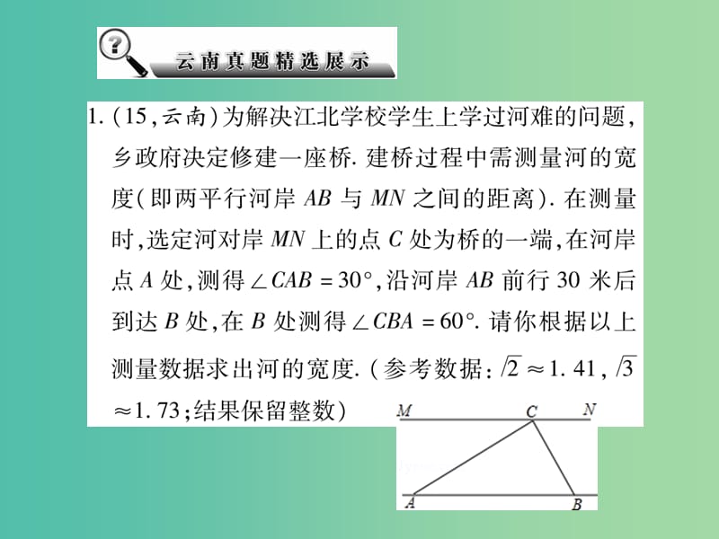 中考数学总复习 第七章 空间与图形 7.4 解直角三角形课件.ppt_第3页