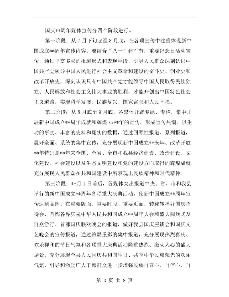 县政府庆祝国庆宣传方案.doc_第3页