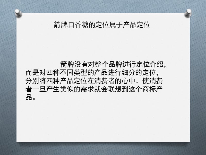 绿箭口香糖案例分析.ppt_第3页