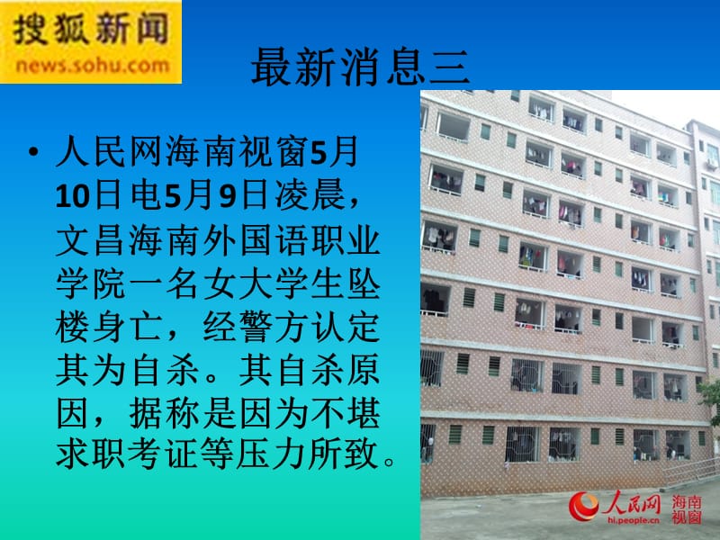 呼唤生命教育(公开课)ppt.ppt_第3页