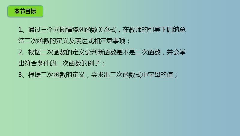 九年级数学下册第2章二次函数2.1二次函数课件新版北师大版.ppt_第3页