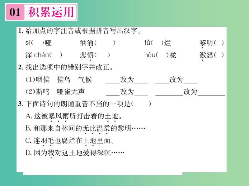 七年级语文下册 第四单元 13《我爱这土地》教学课件 （新版）语文版.ppt_第2页