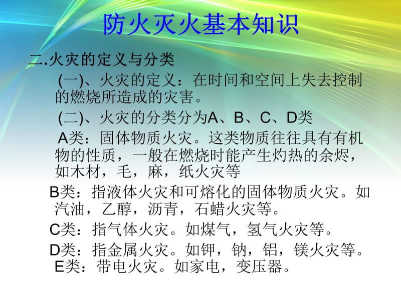 消防安全知识_PPT课件.ppt_第3页