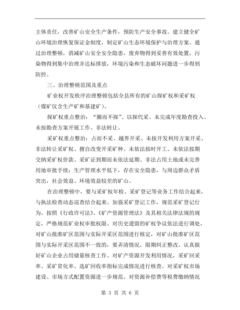 矿业开采顺序整改方案A.doc_第3页