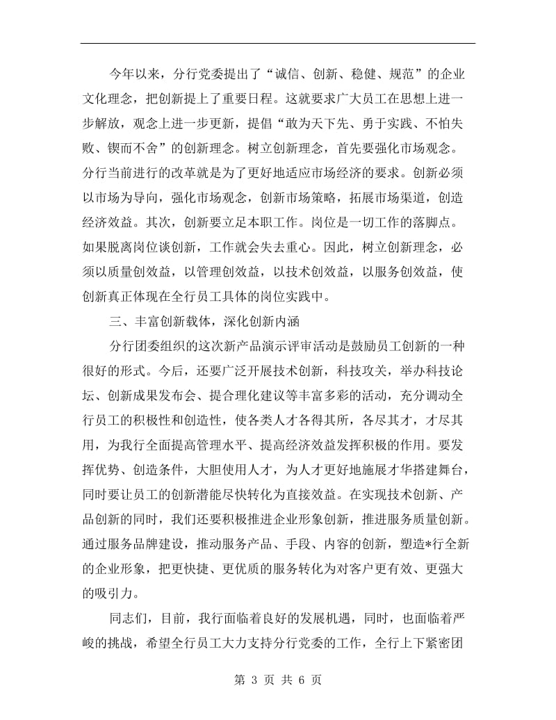 银行金融新产品设计讲话.doc_第3页