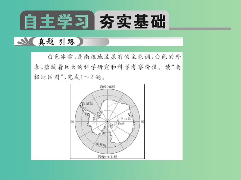 中考地理 教材考点系统化复习 第九章 极地地区课件 新人教版.ppt_第2页