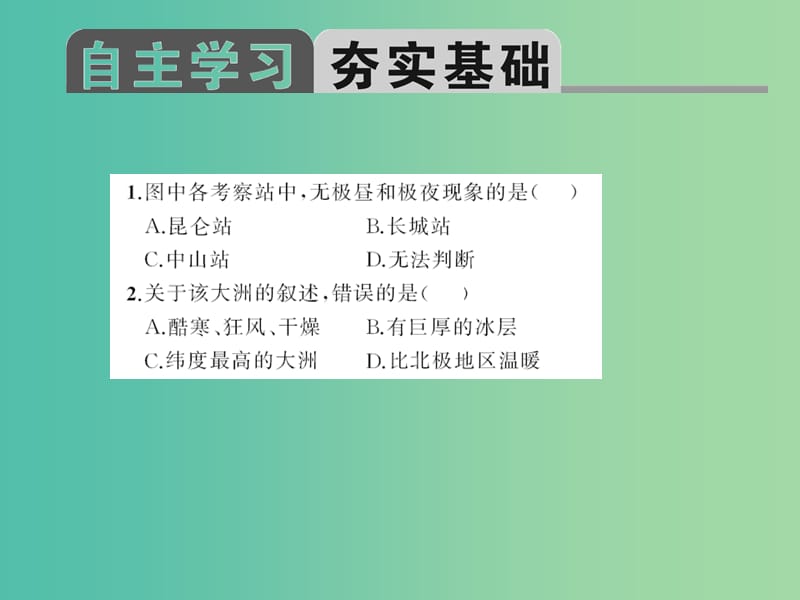 中考地理 教材考点系统化复习 第九章 极地地区课件 新人教版.ppt_第3页