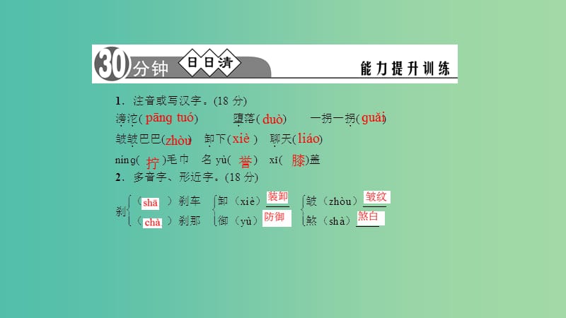 七年级语文下册 第二单元 7《第一千个球》习题课件 语文版.ppt_第2页