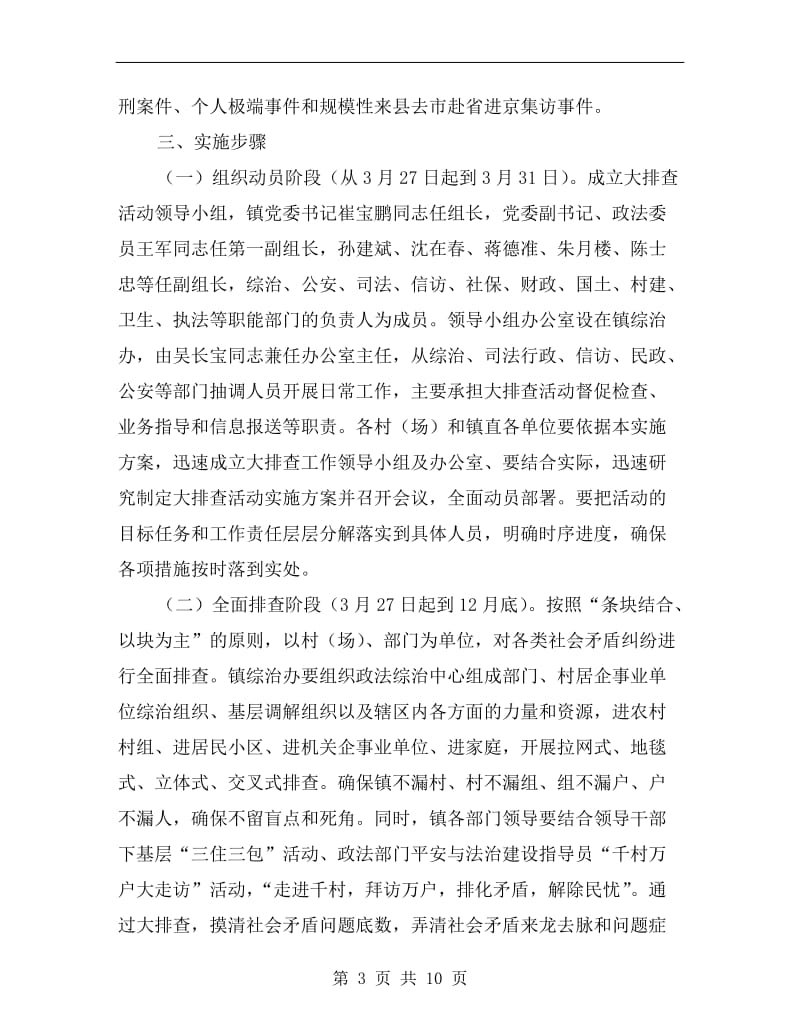 社会面大排查活动方案.doc_第3页