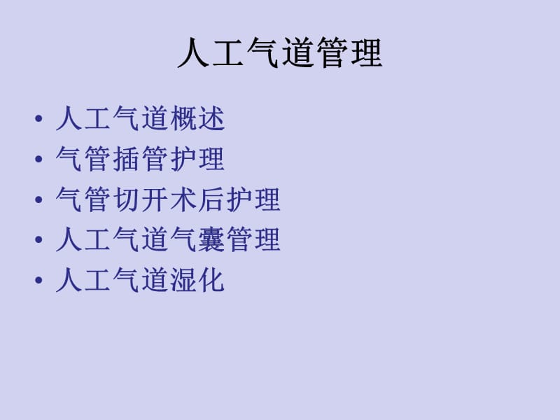 《气道管理》PPT课件.ppt_第2页