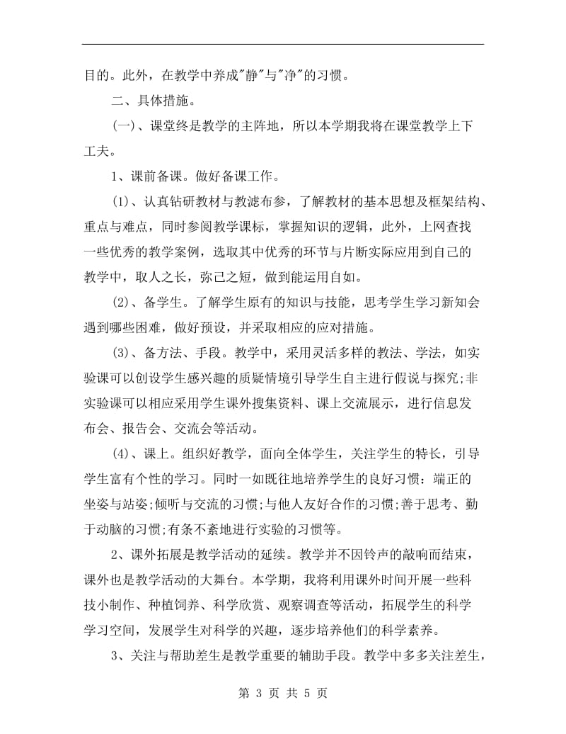 三年级教师个人工作计划.doc_第3页