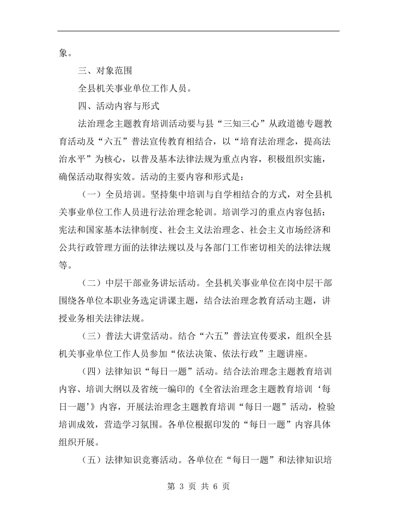 法治理念教育培训实施方案.doc_第3页