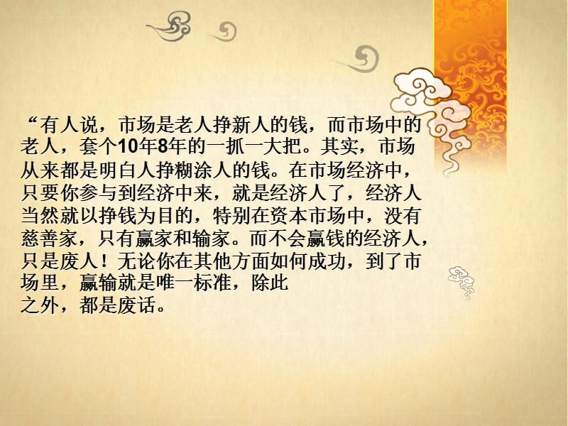 缠中说禅(背驰理论).ppt_第2页