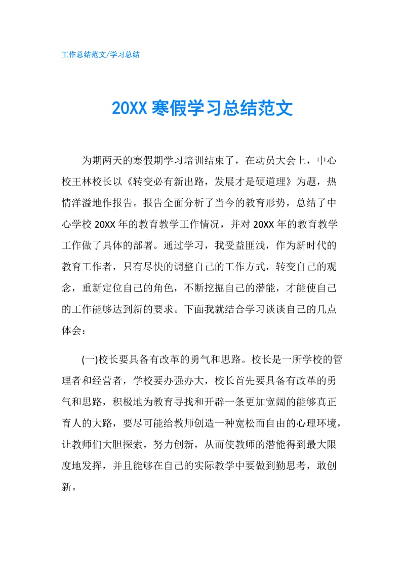 20XX寒假学习总结范文.doc_第1页