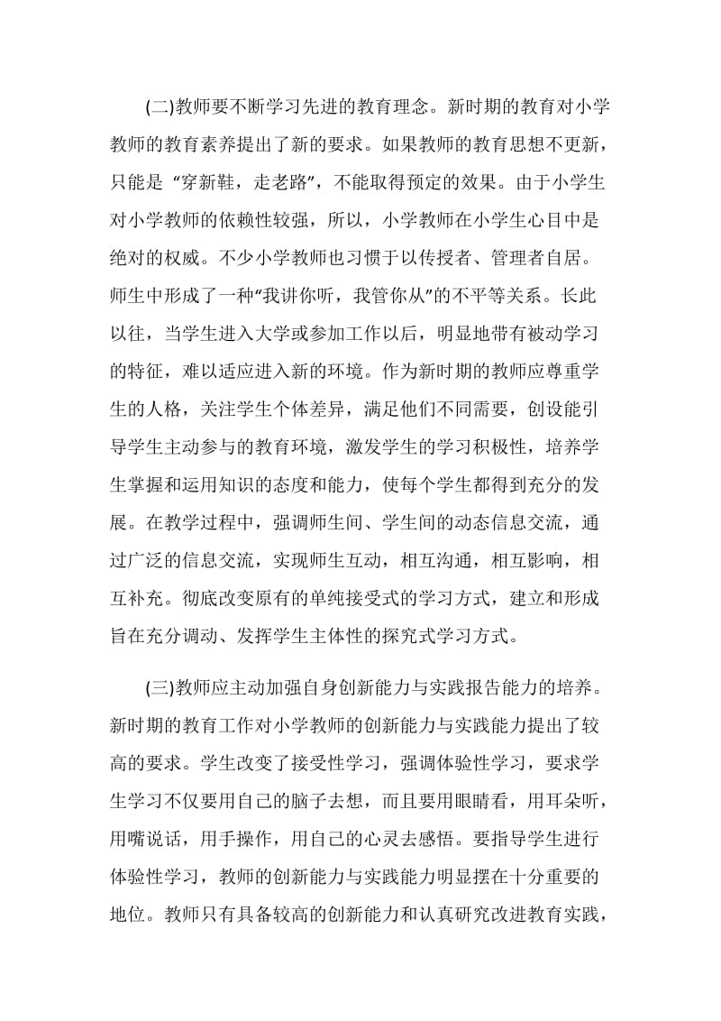 20XX寒假学习总结范文.doc_第2页