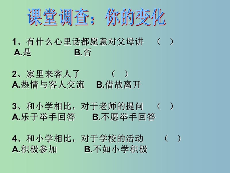 七年级政治下册《17.2 敞开心扉 学会沟通》课件 苏教版.ppt_第2页