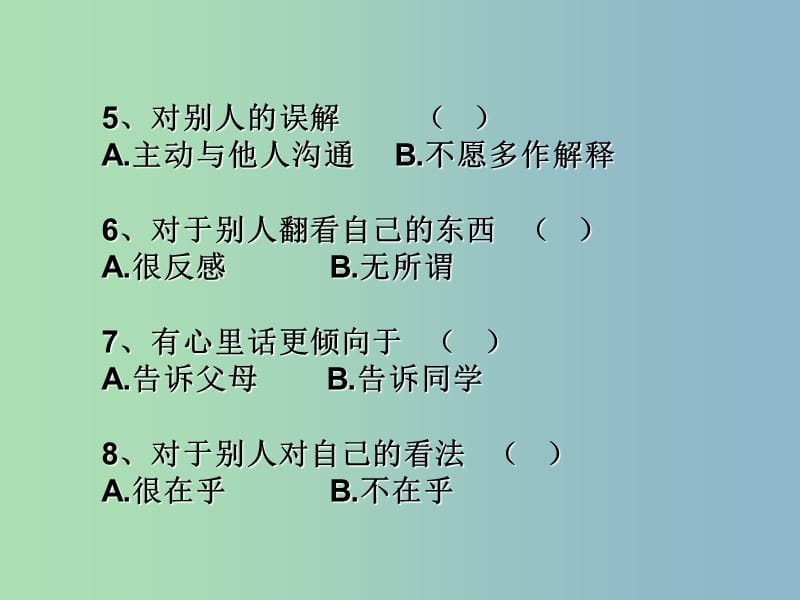 七年级政治下册《17.2 敞开心扉 学会沟通》课件 苏教版.ppt_第3页