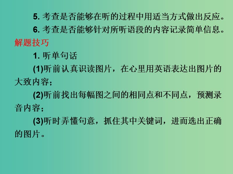 中考英语总复习 第四部分 题型专项备考 第一节 听力理解课件.ppt_第3页