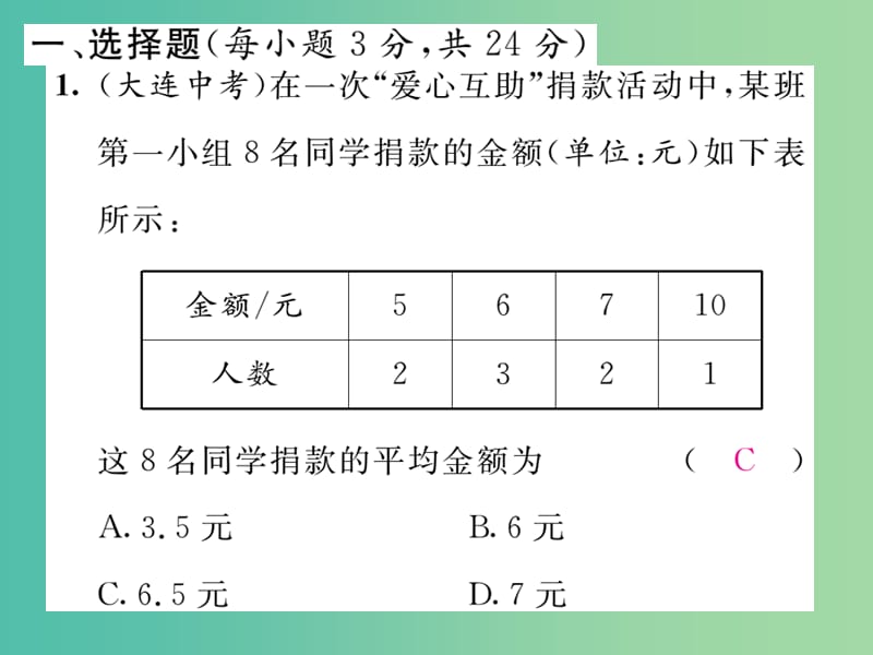 八年级数学下册 滚动练习四 数据的分析课件 （新版）新人教版.ppt_第2页