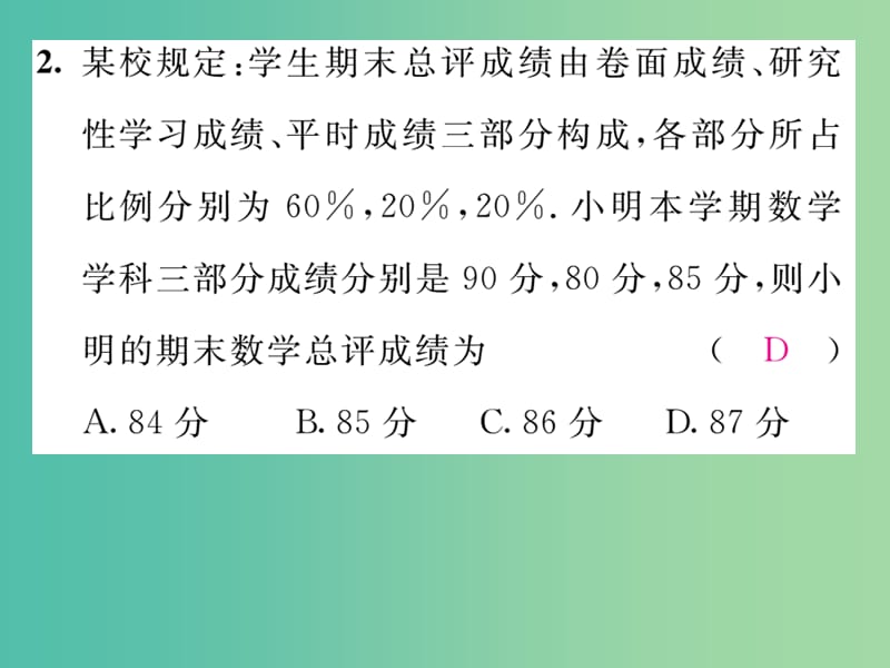 八年级数学下册 滚动练习四 数据的分析课件 （新版）新人教版.ppt_第3页