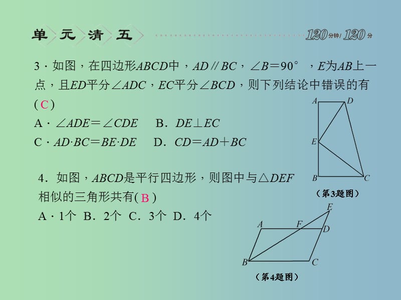 九年级数学上册 第4章 相似三角形课件 （新版）浙教版.ppt_第3页