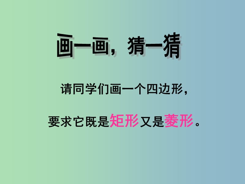 八年级数学下册 19.2.3 正方形课件1 新人教版.ppt_第3页