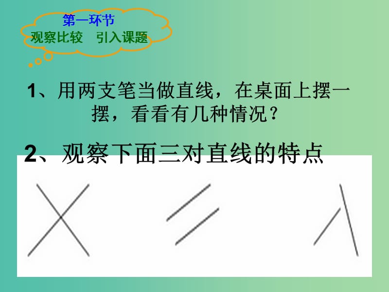 七年级数学下册 2.1 两条直线的位置关系课件4 （新版）北师大版.ppt_第3页