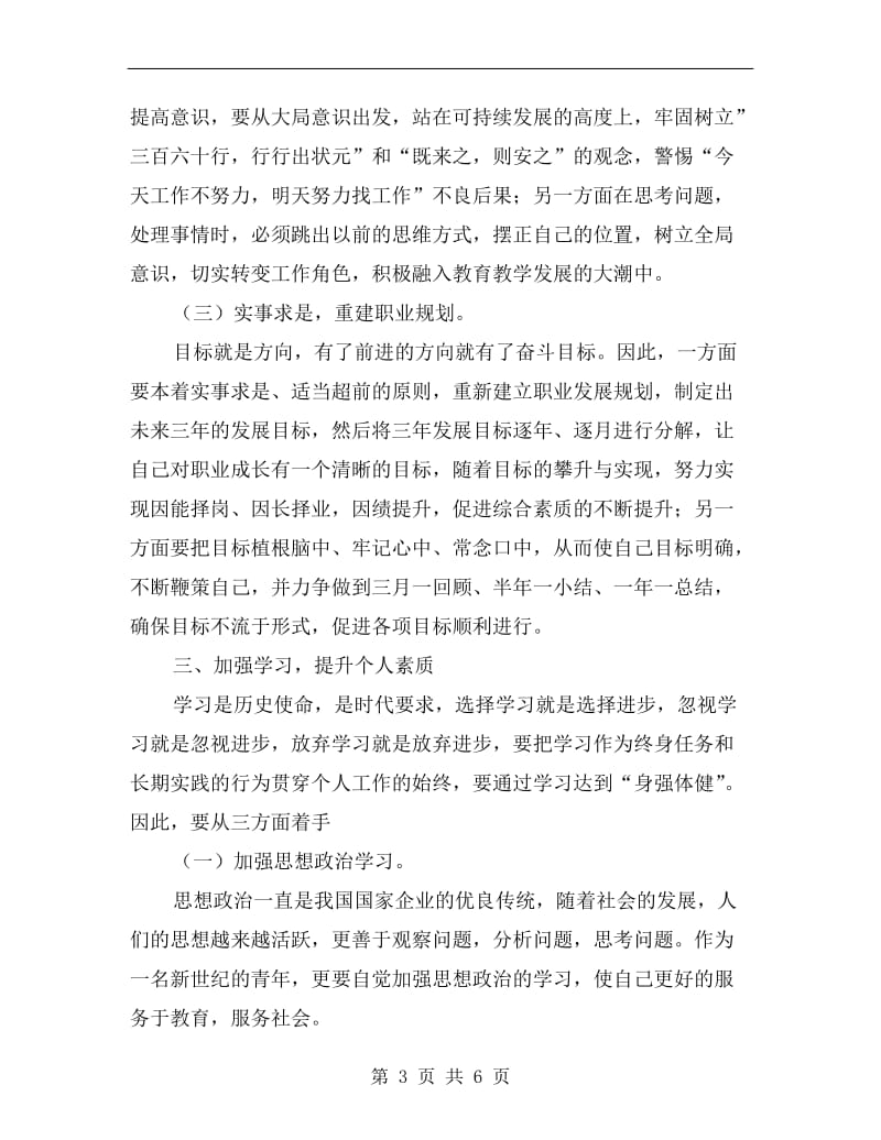 xx教师个人年度教学工作计划范文.doc_第3页