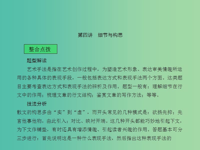 中考语文 第二部分 现代文阅读 第一章 文学作品阅读 第四讲 细节与构思课堂讲义课件.ppt_第1页