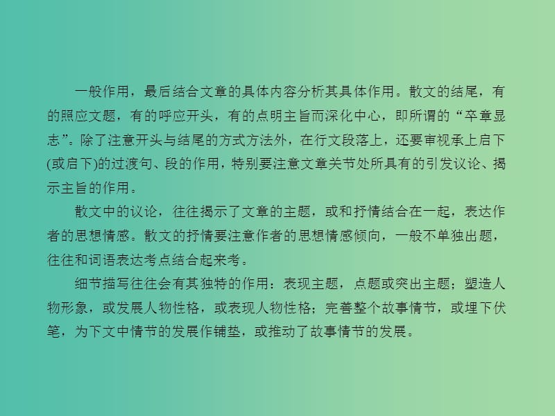 中考语文 第二部分 现代文阅读 第一章 文学作品阅读 第四讲 细节与构思课堂讲义课件.ppt_第2页