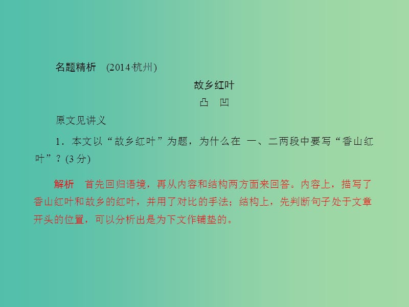 中考语文 第二部分 现代文阅读 第一章 文学作品阅读 第四讲 细节与构思课堂讲义课件.ppt_第3页