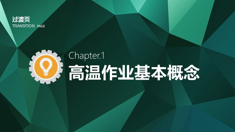 高温作业安全培训.ppt_第3页