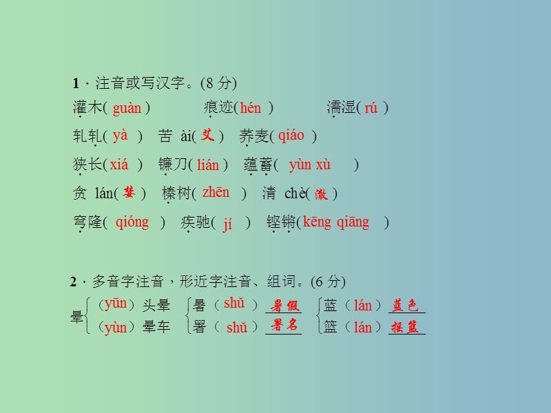 七年级语文上册 第三单元 12 树林和草原课件 语文版.ppt_第2页