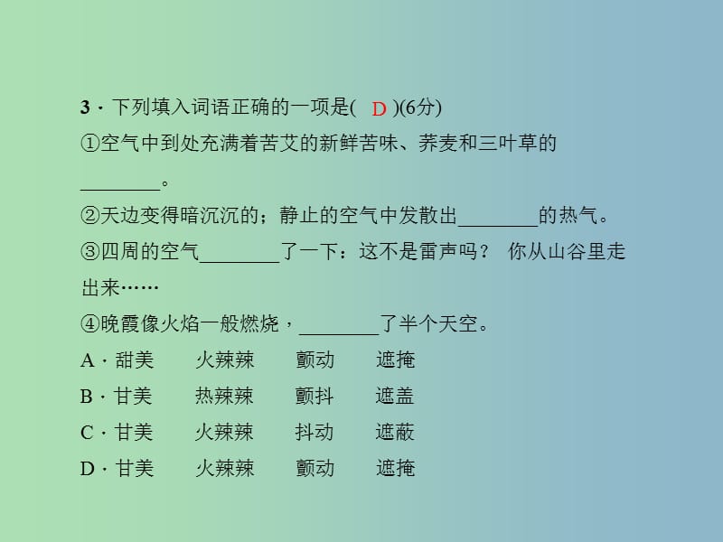 七年级语文上册 第三单元 12 树林和草原课件 语文版.ppt_第3页