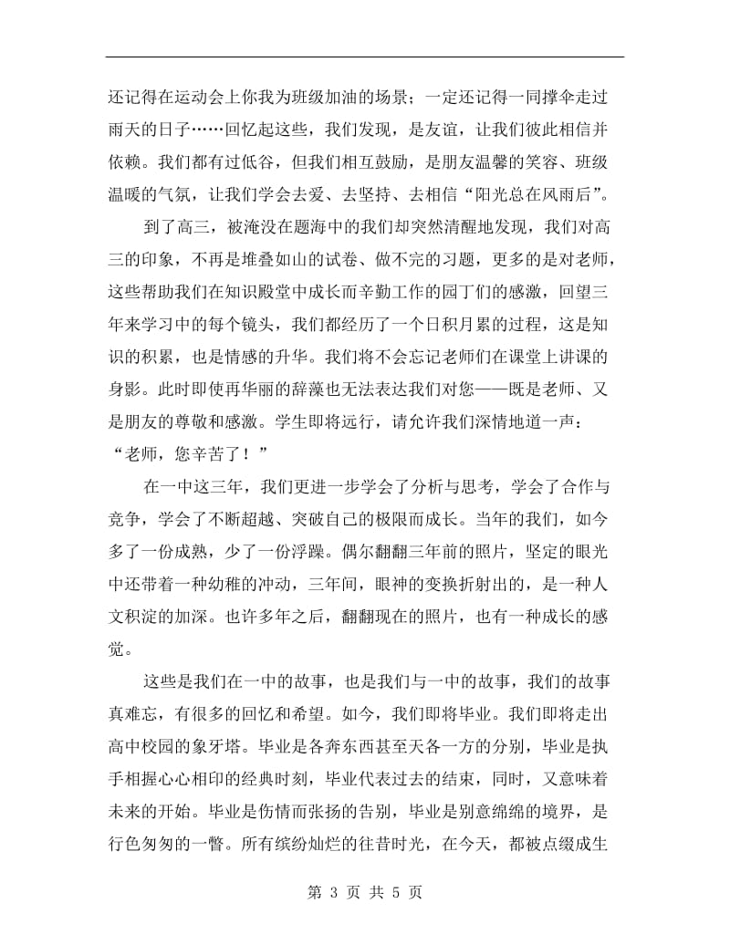 毕业典礼的学生发言.doc_第3页