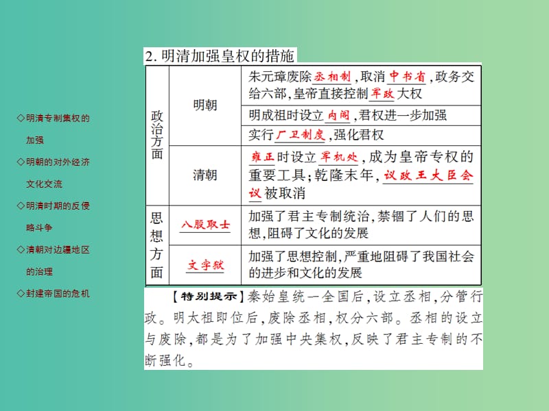 中考历史 考点探究复习 第一编 中国古代史 第4主题 统一的多民族国家的巩固和发展课件.ppt_第3页