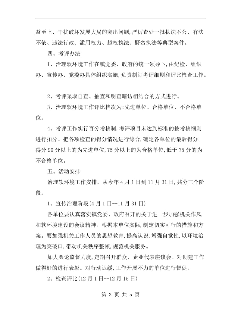 xx年软环境治理实施方案.doc_第3页