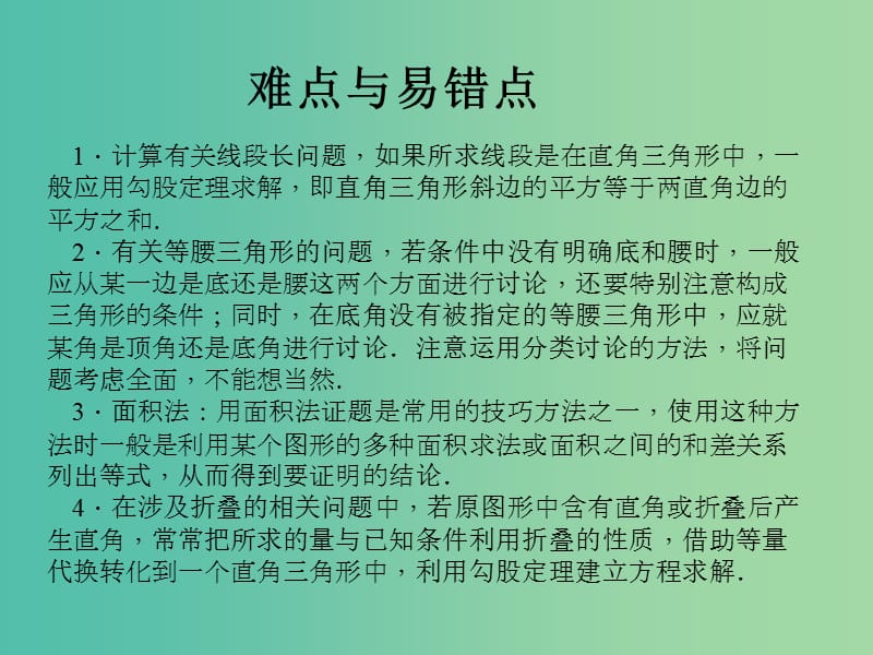 中考数学一轮复习 第五章 图形的性质（一）第19讲 特殊三角形课件.ppt_第3页