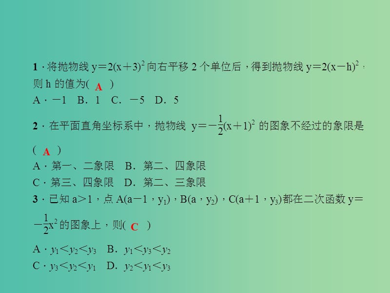 九年级数学下册 26.2 综合训练课件 （新版）华东师大版.ppt_第2页