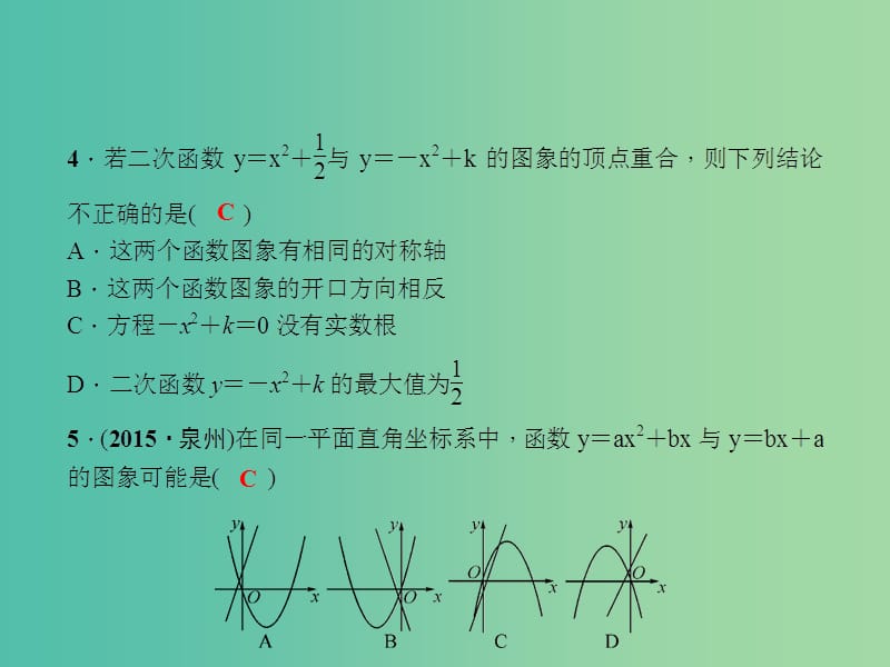 九年级数学下册 26.2 综合训练课件 （新版）华东师大版.ppt_第3页