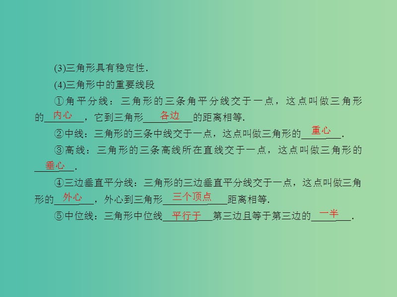 中考数学总复习 第五章 基本图形 第23课 三角形课件.ppt_第3页