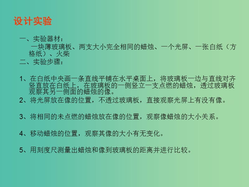 八年级物理上册 4.3 平面镜成像课件1 （新版）新人教版.ppt_第2页