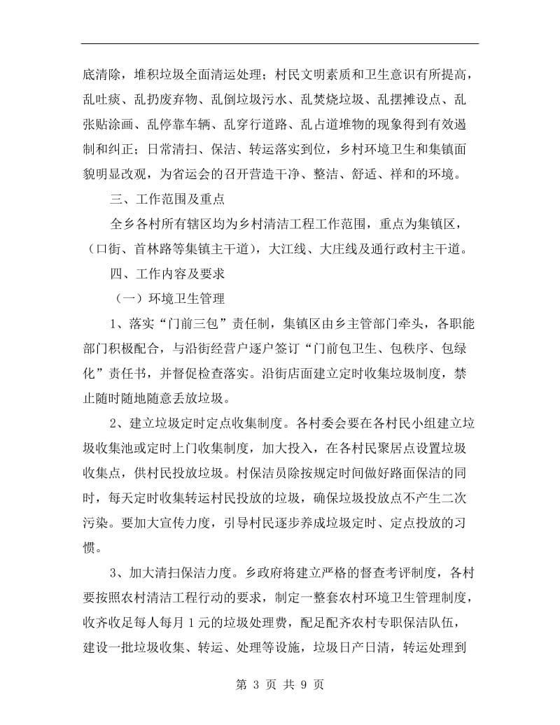 乡村清洁行动设计方案B.doc_第3页