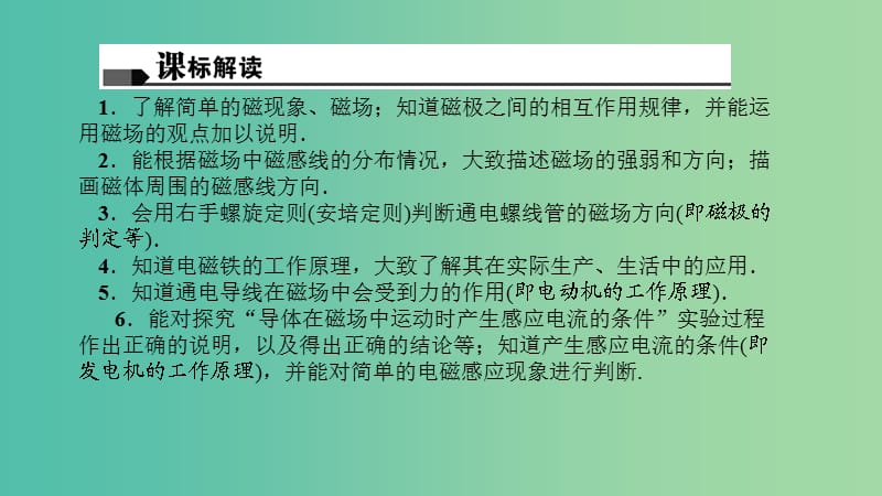 中考物理总复习 第二十三讲 电与磁课件.ppt_第1页