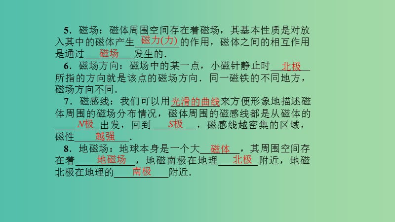 中考物理总复习 第二十三讲 电与磁课件.ppt_第3页