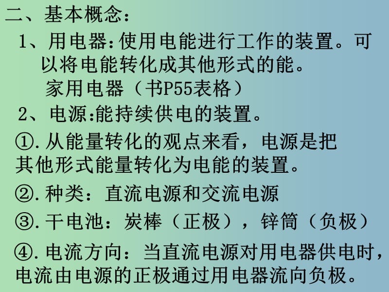 九年级物理上册《13.1 初识家用电器和电路》课件 苏科版.ppt_第3页