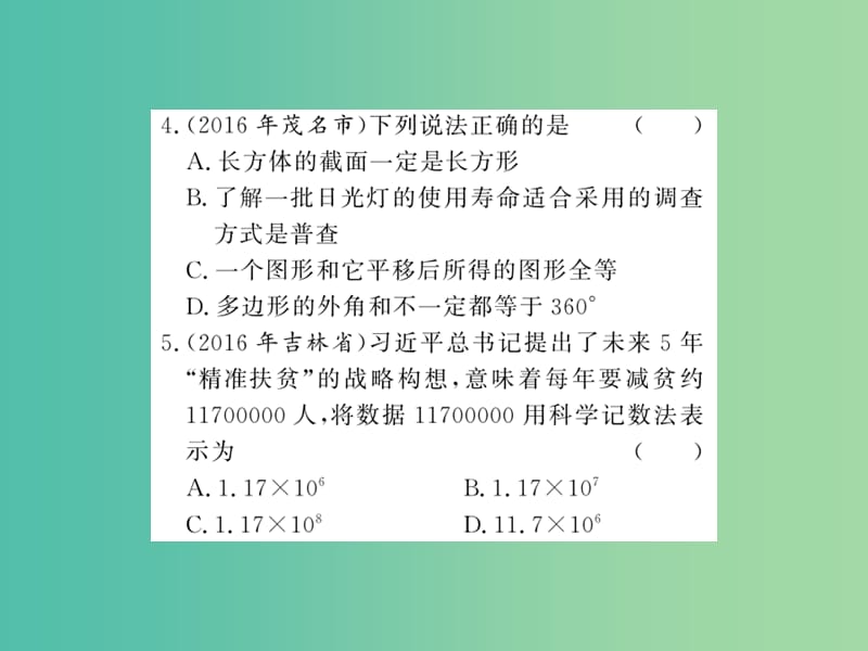 中考数学 第4轮 综合模拟 运筹帷幄 模拟测试卷（二）课件.ppt_第3页