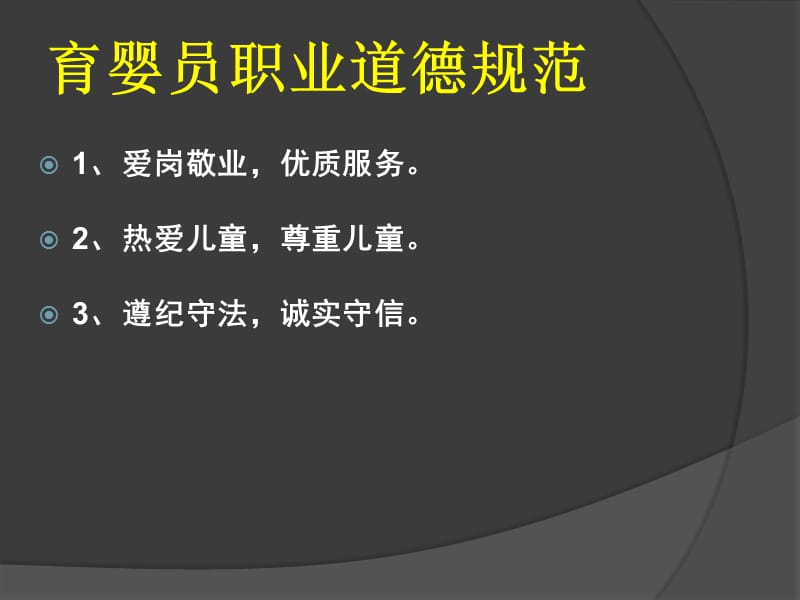 育婴师培训课件.ppt_第3页