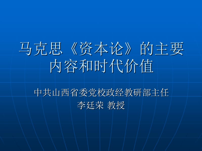 马克思资本论的主要内容.ppt_第1页