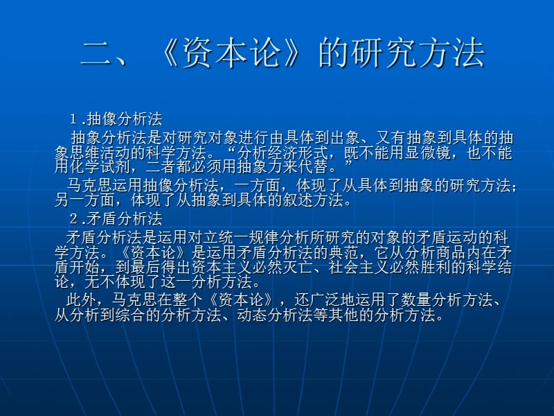 马克思资本论的主要内容.ppt_第3页